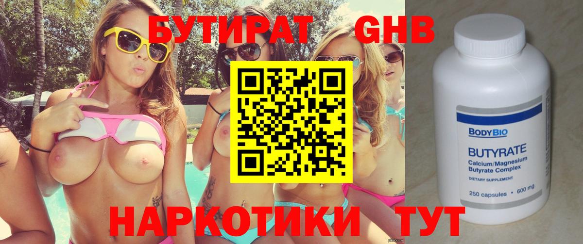 БУТИРАТ  БУТИРАТ 1.4BDO  Вход с VPN  Фурманов 