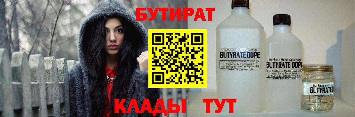 БУТИРАТ BDO 33% Фурманов