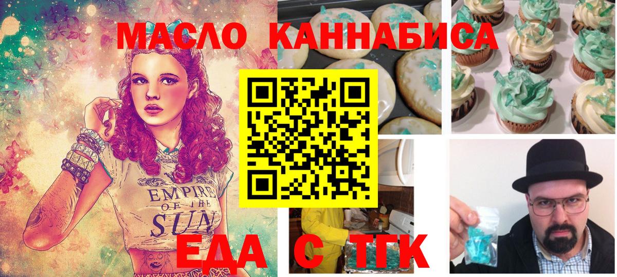 Фурманов  Печенье с ТГК конопля  Вход с VPN 