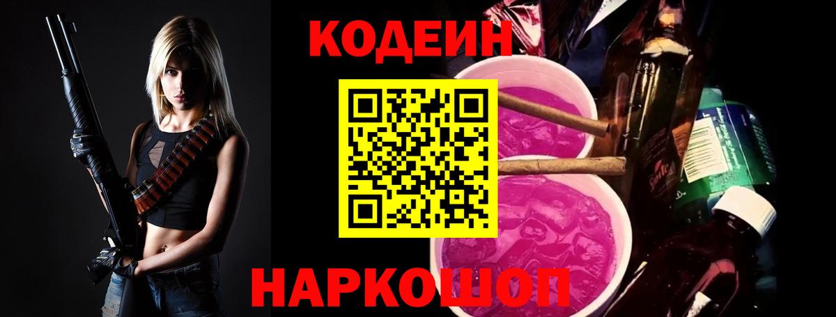 Кодеиновый сироп Lean Purple Drank Фурманов