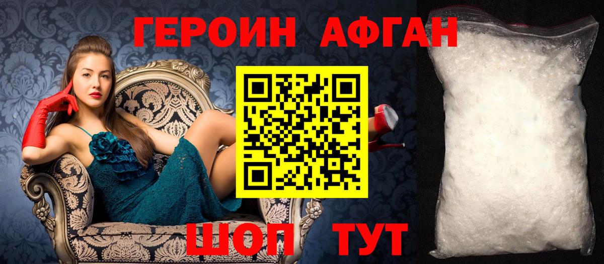 ГЕРОИН белый  Вход с VPN  Героин  Фурманов 