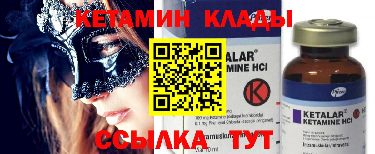 КЕТАМИН VHQ  Вход с VPN  Фурманов 