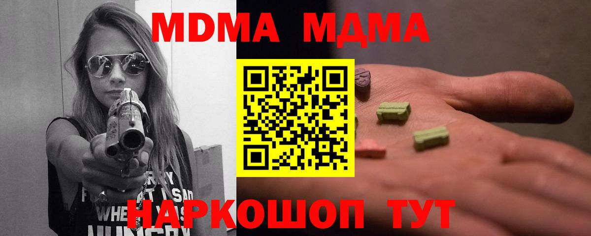 МДМА VHQ  МДМА кристаллы  Вход с VPN  Фурманов 