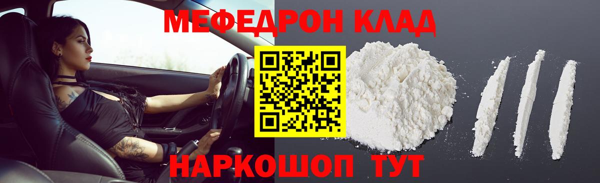 МЯУ-МЯУ  МЕФ  Фурманов  Вход с VPN  Меф мука  Меф мяу мяу 