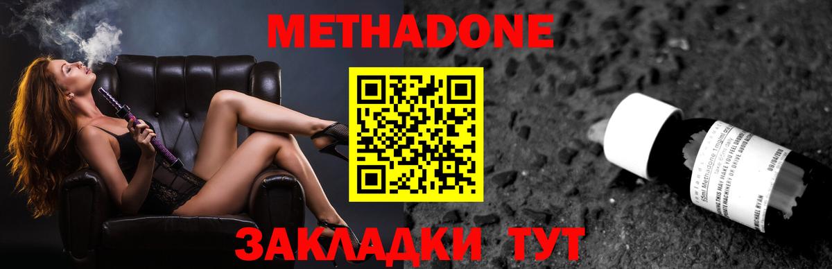 Метадон белоснежный Фурманов