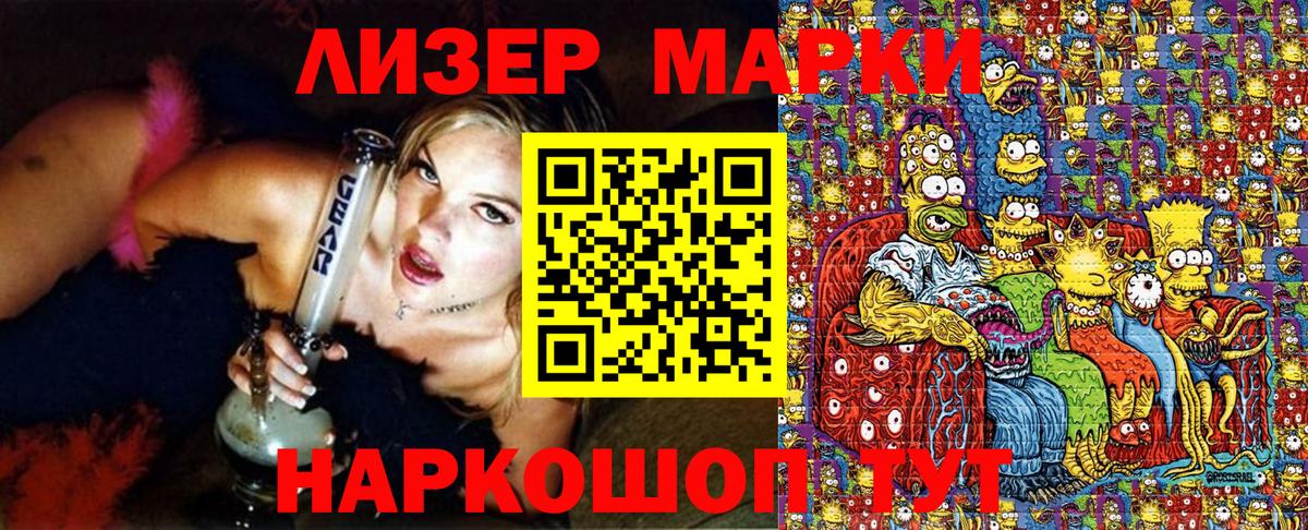 Наркотические марки 1,8мг Фурманов