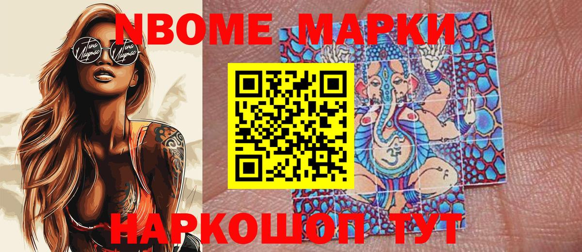 Марки NBOMe 1,8мг  продажа наркотиков  Марки NBOMe 1,8мг  Фурманов  Вход с VPN  Марки N-bome 